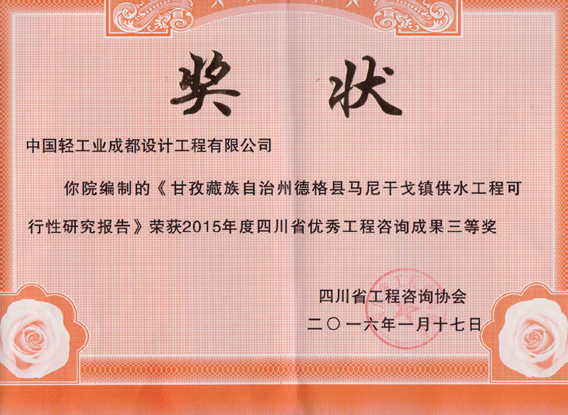 甘孜藏族自治州德格縣馬尼干戈鎮(zhèn)供水工程可行性研究報(bào)告咨詢?nèi)泉?jiǎng)