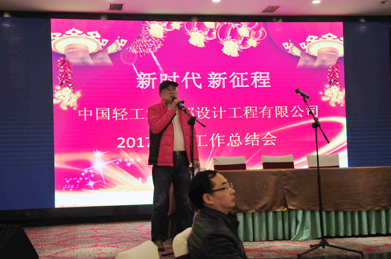 公司召開2017年度工作總結(jié)會