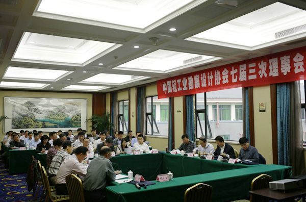 中國輕工業(yè)勘察設計協(xié)會七屆三次理事會在蓉召開