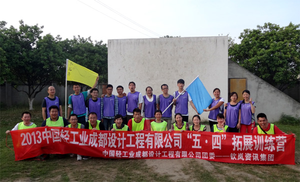 公司團(tuán)委開(kāi)展“五四青年節(jié)”團(tuán)隊(duì)拓展活動(dòng)