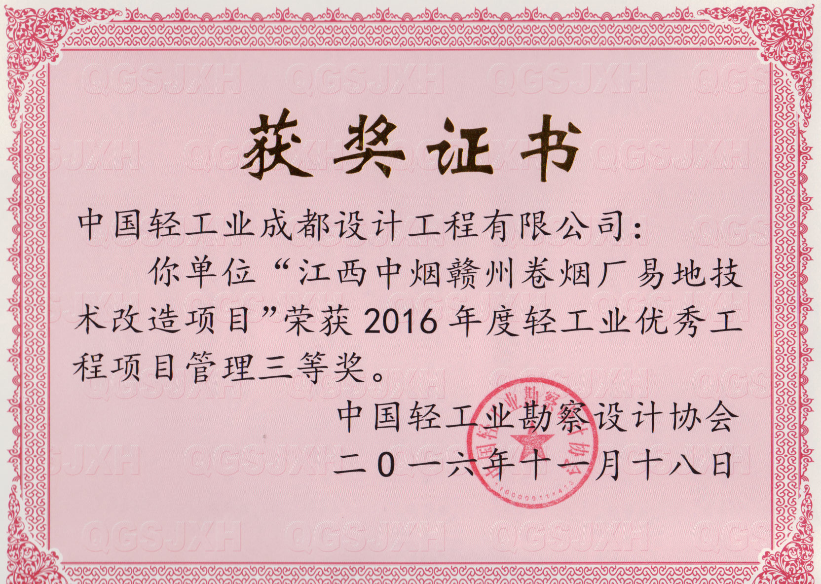 江西中煙贛州優(yōu)秀工程項(xiàng)目管理三等獎(jiǎng)