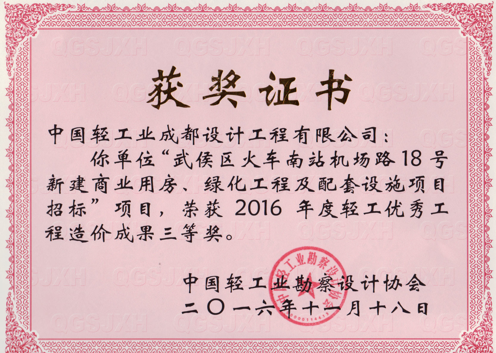 武侯火車南站機(jī)場(chǎng)路商業(yè)綠化優(yōu)秀工程造價(jià)三等獎(jiǎng)