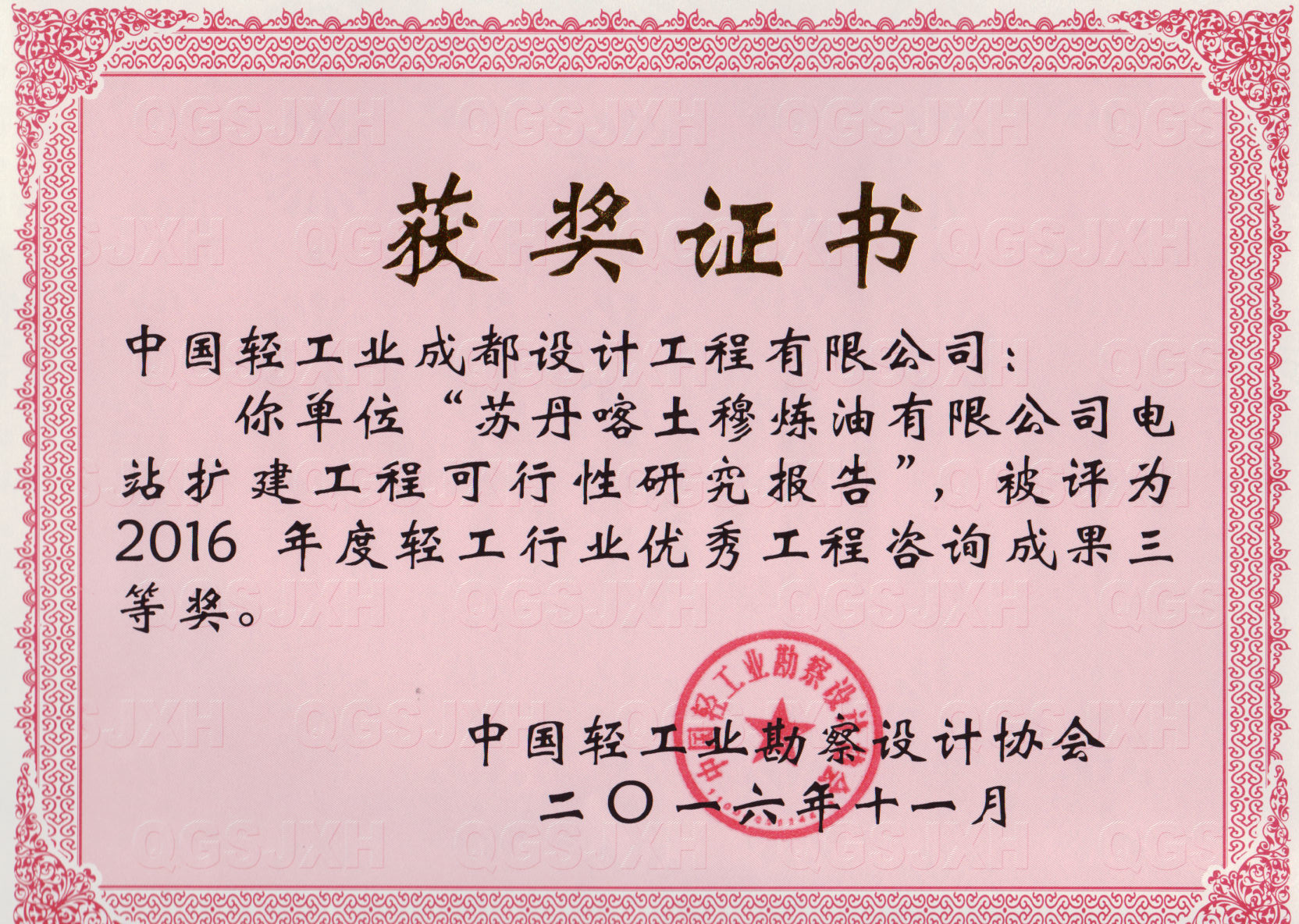 蘇丹喀土穆煉油公司電站擴(kuò)建可行性報(bào)告工程咨詢?nèi)泉?jiǎng)