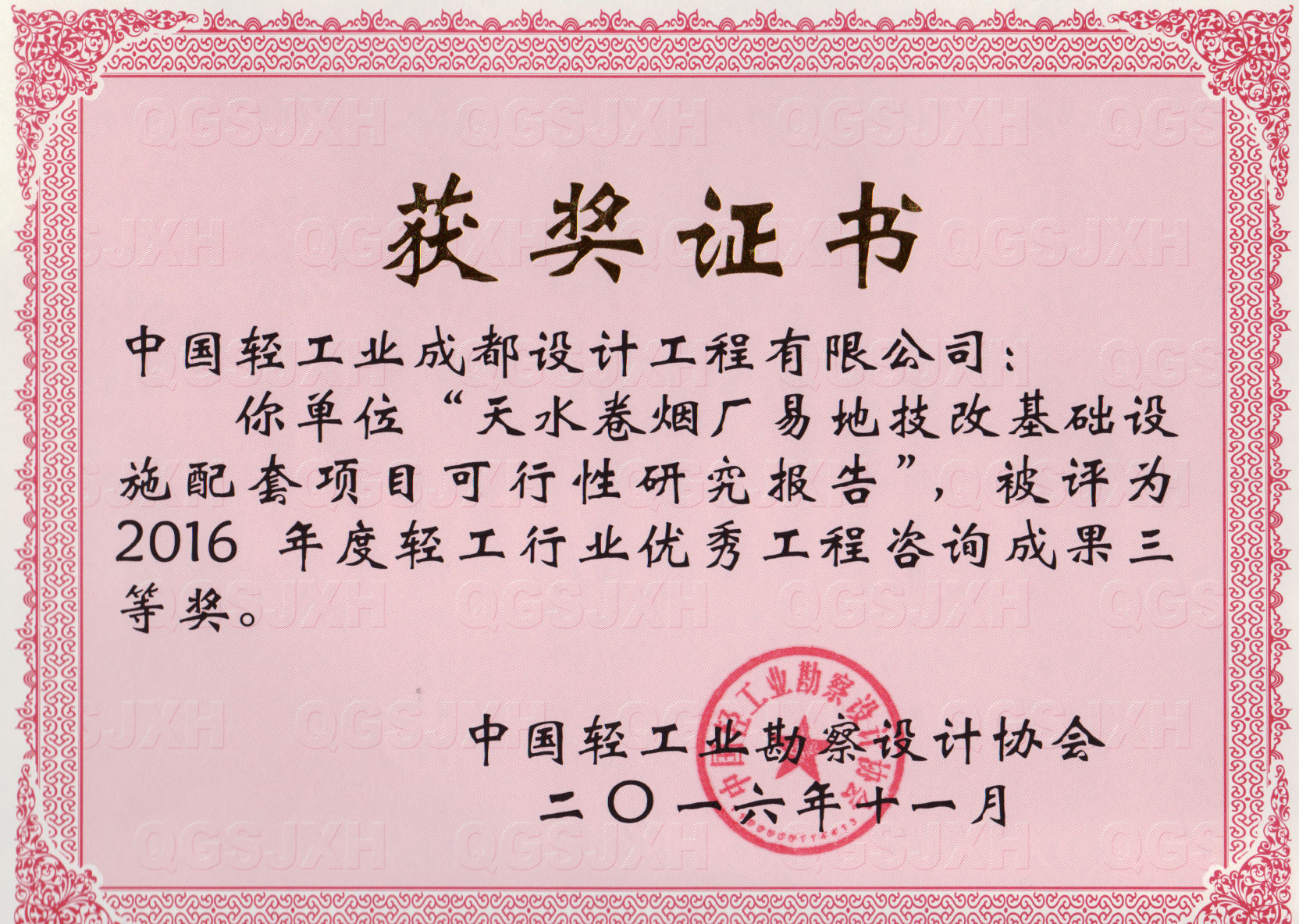 天水卷煙廠易地技改基礎(chǔ)設(shè)施配套可行性研究工程咨詢?nèi)泉?jiǎng)