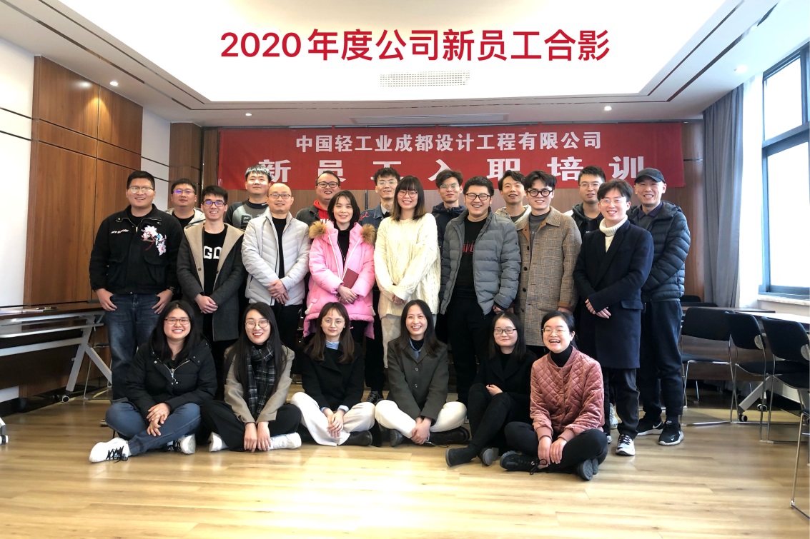 青春相約，夢想起航——公司舉辦2020年度新員工培訓(xùn)