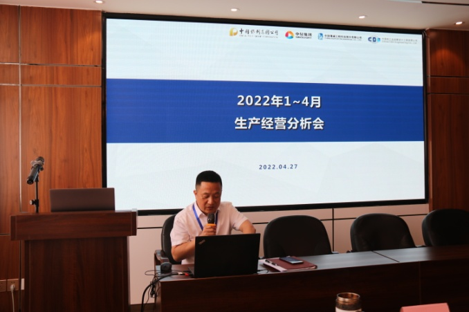 公司召開2022年一季度生產經(jīng)營分析會