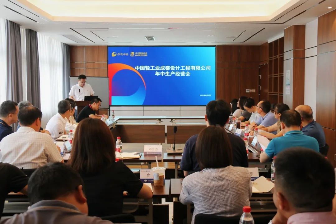 全力以赴 聚力攻堅(jiān)丨公司召開(kāi)2025年年中工作會(huì)議